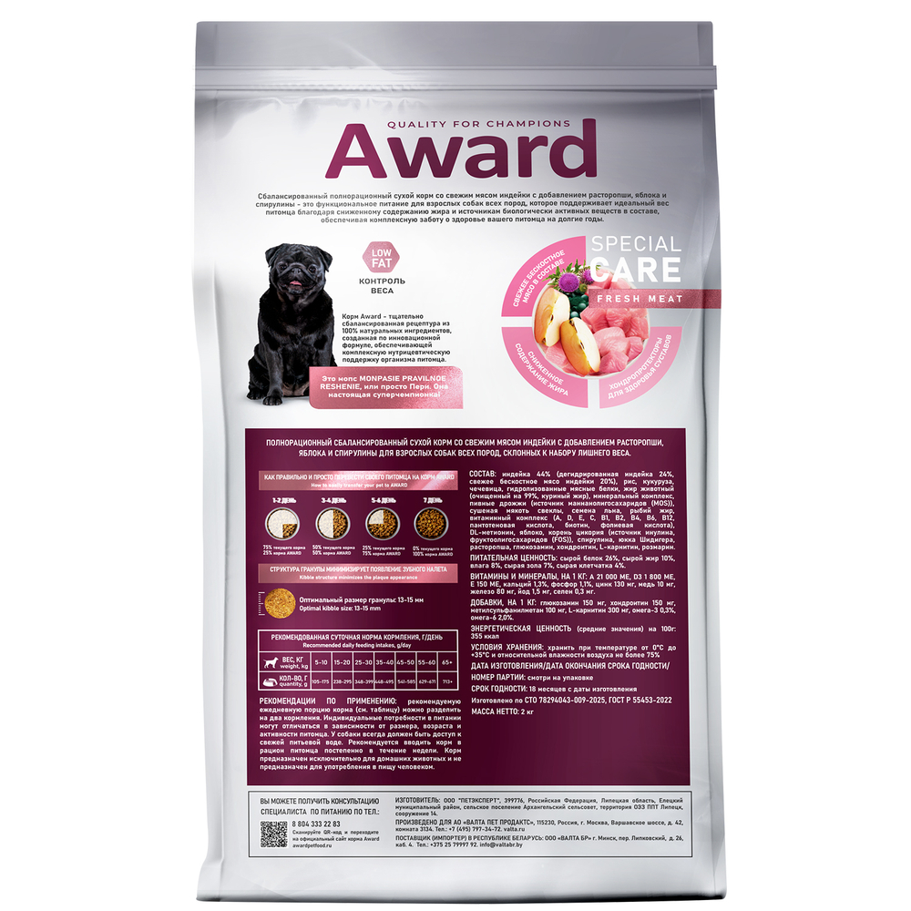 Корм для собак AWARD Special Care для контроля веса, свежее мясо индейки сух.