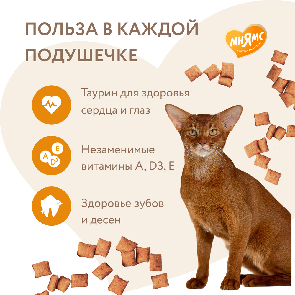 Лакомство для кошек МНЯМС Здоровье и активность хрустящие подушечки с курицей