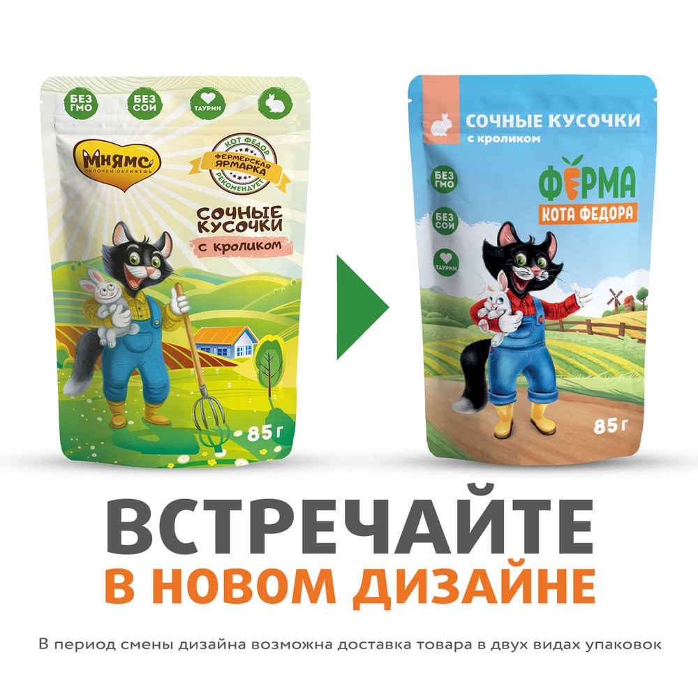 Корм для кошек ФЕРМА КОТА ФЁДОРА сочные кусочки с кроликом пауч