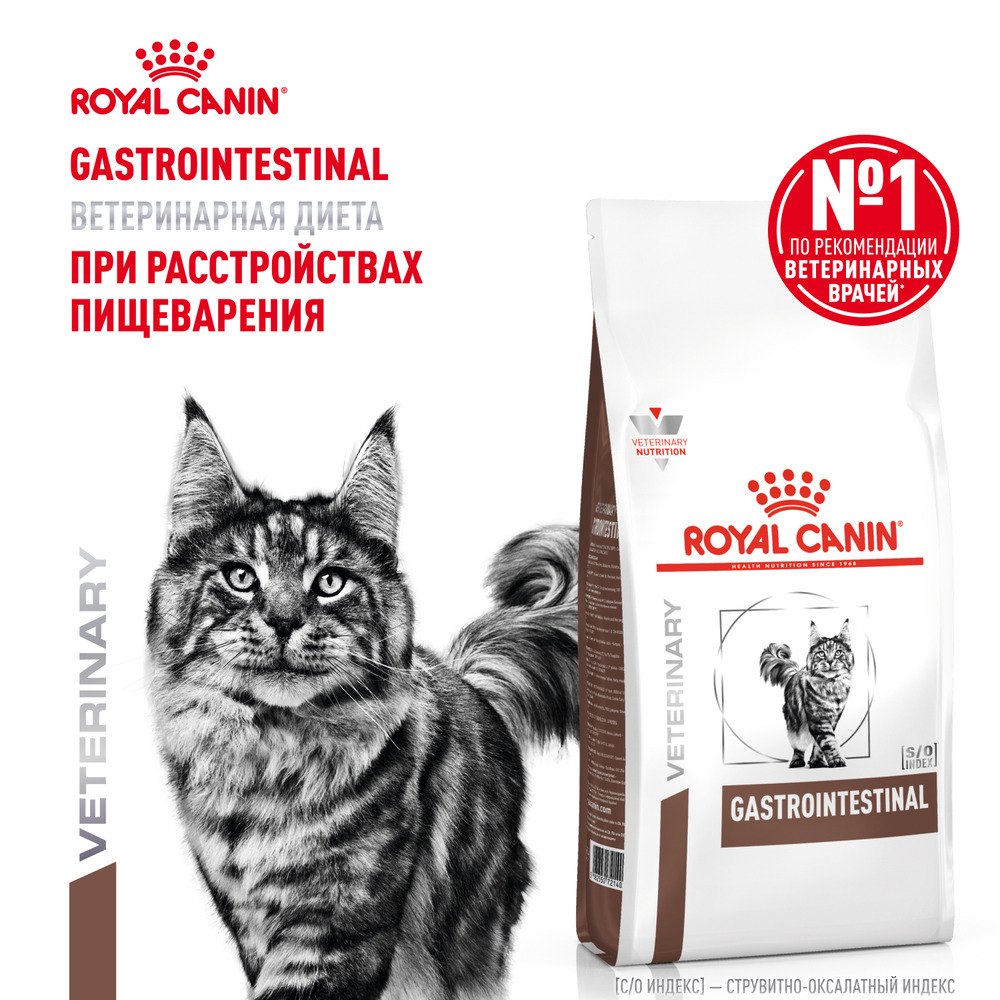 Корм для кошек ROYAL CANIN Vet Diet Gastro Intestinal GI32 при нарушении пищеварения, птица сух.