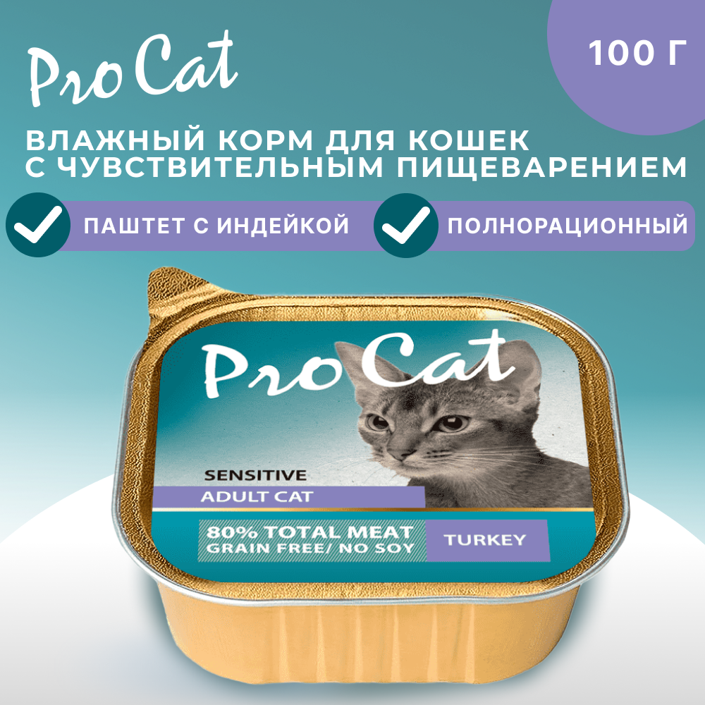 Корм для кошек PRO CAT для чувствительного пищеварения, паштет с индейкой ламист.
