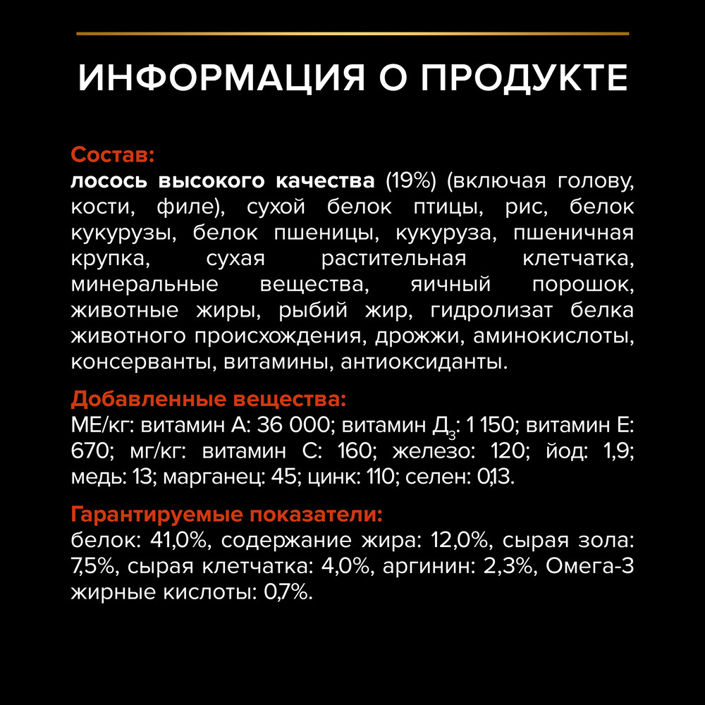 Корм для кошек PRO PLAN Sterilised Vital Functions для органов чувств с лососем сух.