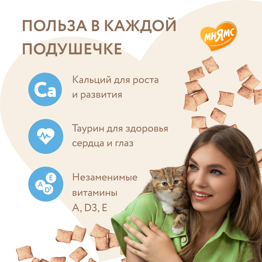 Лакомство для котят МНЯМС Здоровый котенок хрустящие подушечки с цыпленком и яйцом