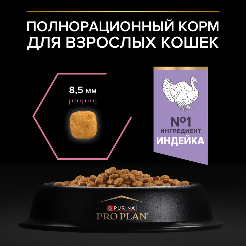 Корм для кошек PRO PLAN Delicate Digestion с чувствительным пищеварением, с индейкой сух.