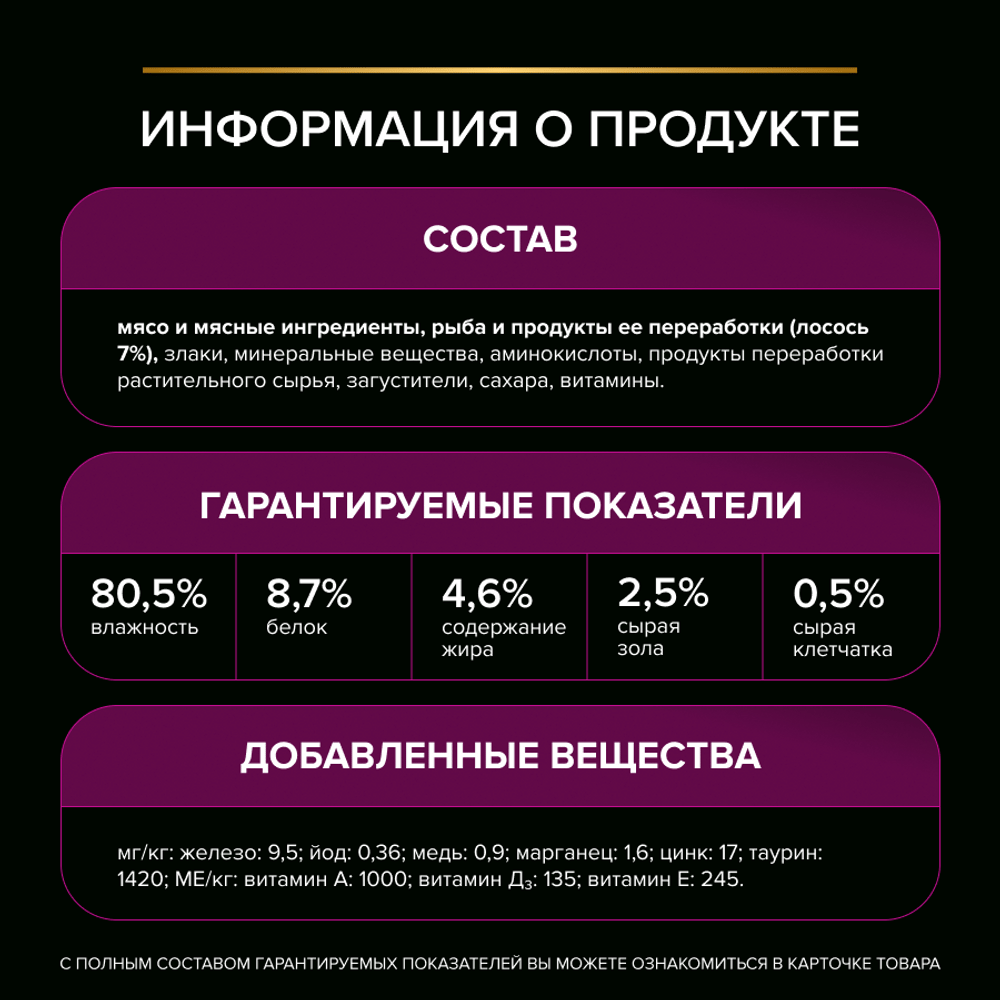 Корм для кошек PRO PLAN Veterinary Diets UR ST/OX Urinary при болезн.мочевыв.путей, лосось пауч