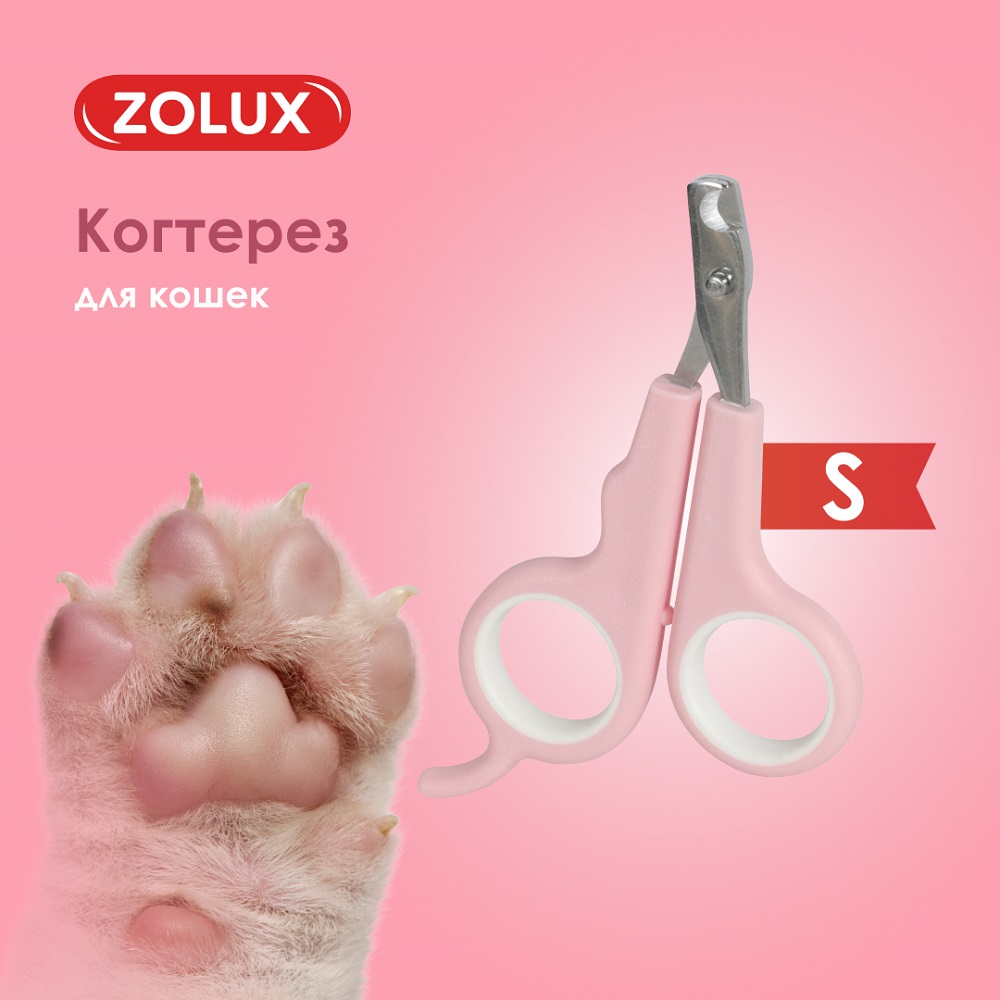 Когтерез для кошек ZOLUX малый, S