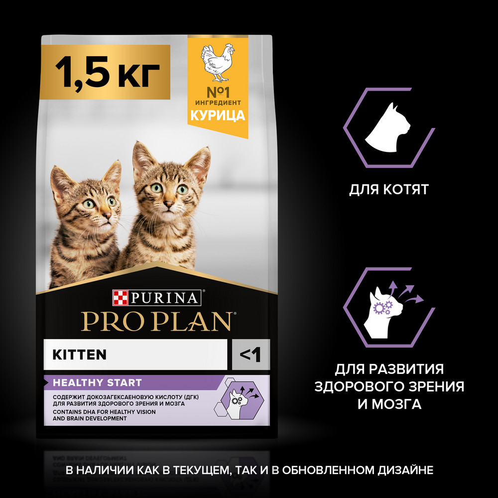 Корм для котят PRO PLAN Healthy Start до 1 года, с курицей сух.
