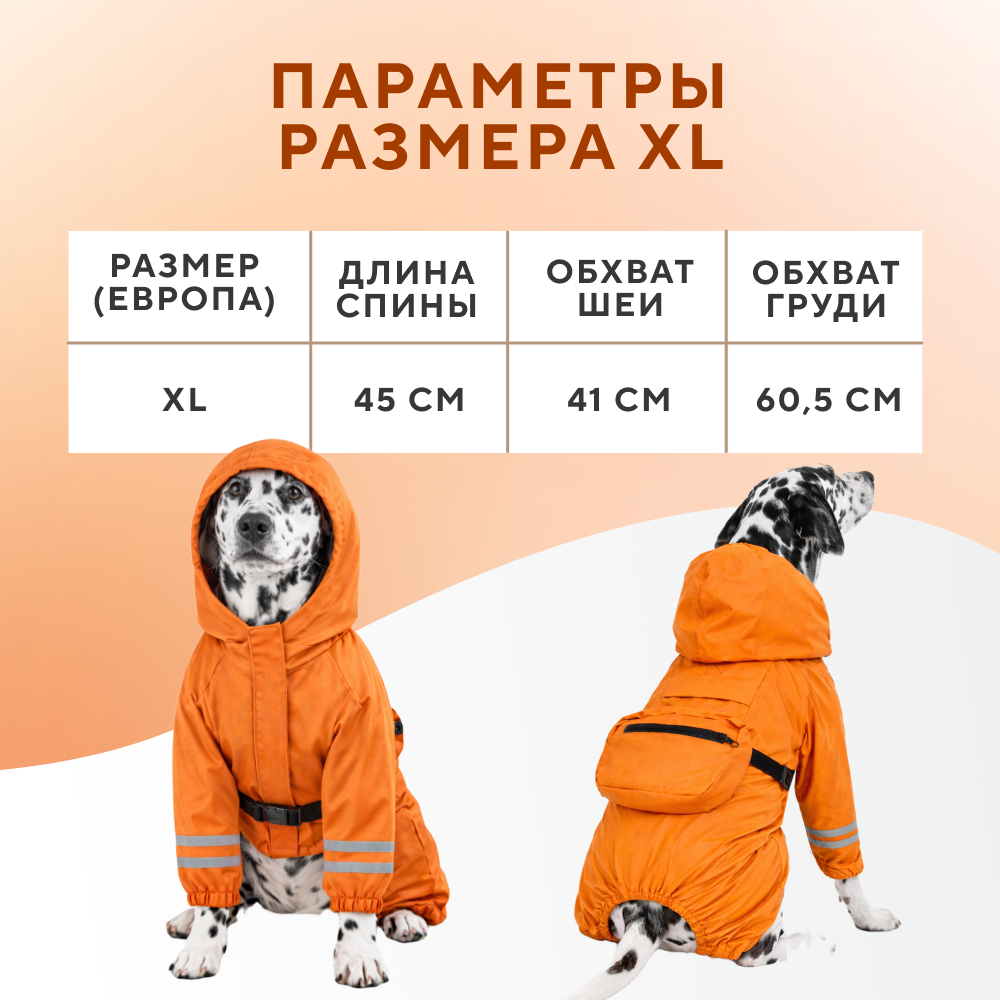 Дождевик-комбинезон для собак FOXIE Orange Adventure XL (длина спины 45см) оранжевый