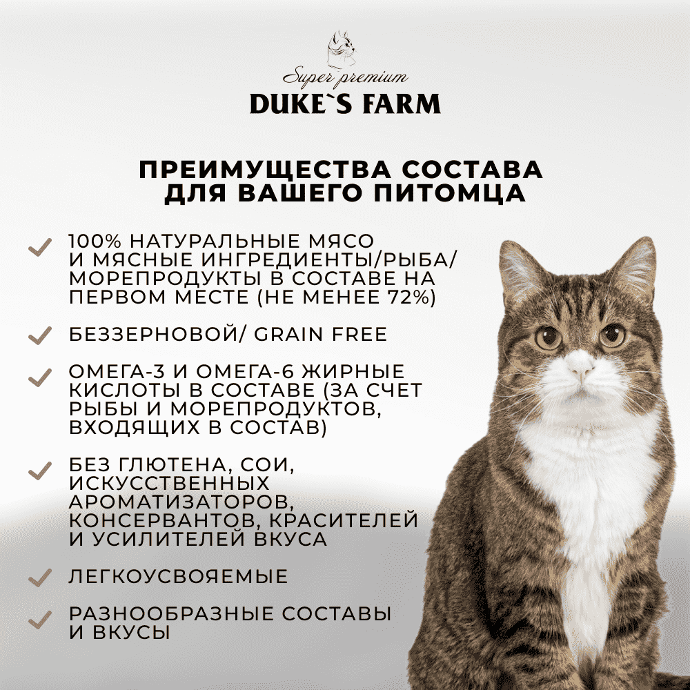 Корм для кошек DUKE'S FARM тунец, индейка в соусе пауч