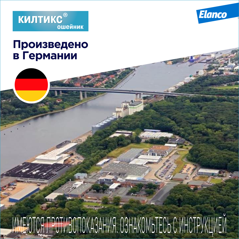 Ошейник для собак ELANCO Килтикс от блох и клещей 48см