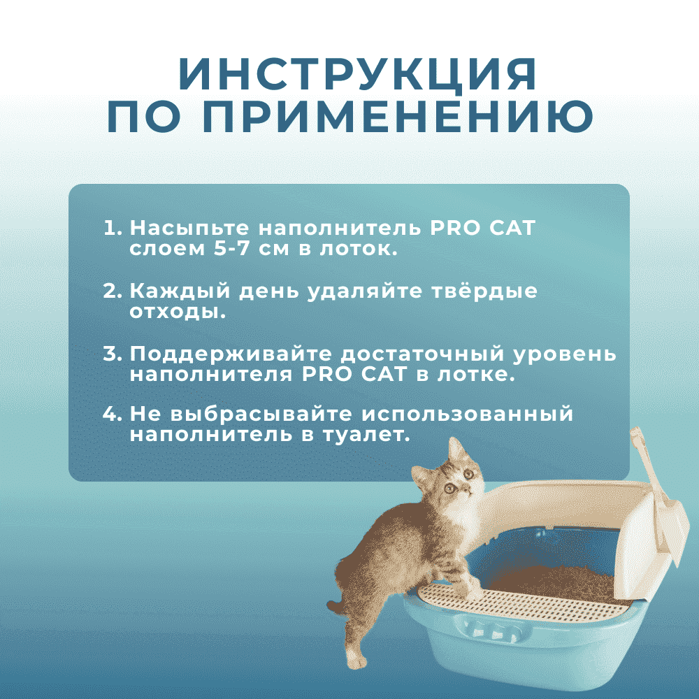 Наполнитель для кошачьего туалета PRO CAT Regular комкующийся из экстра белой глины