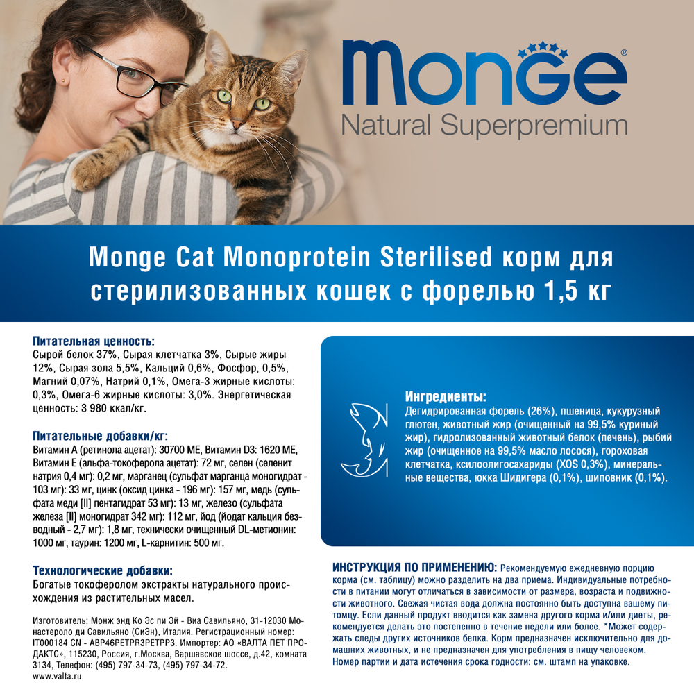 Корм для кошек MONGE Cat Monoprotein Sterilised для стерилизованных, форель сух.