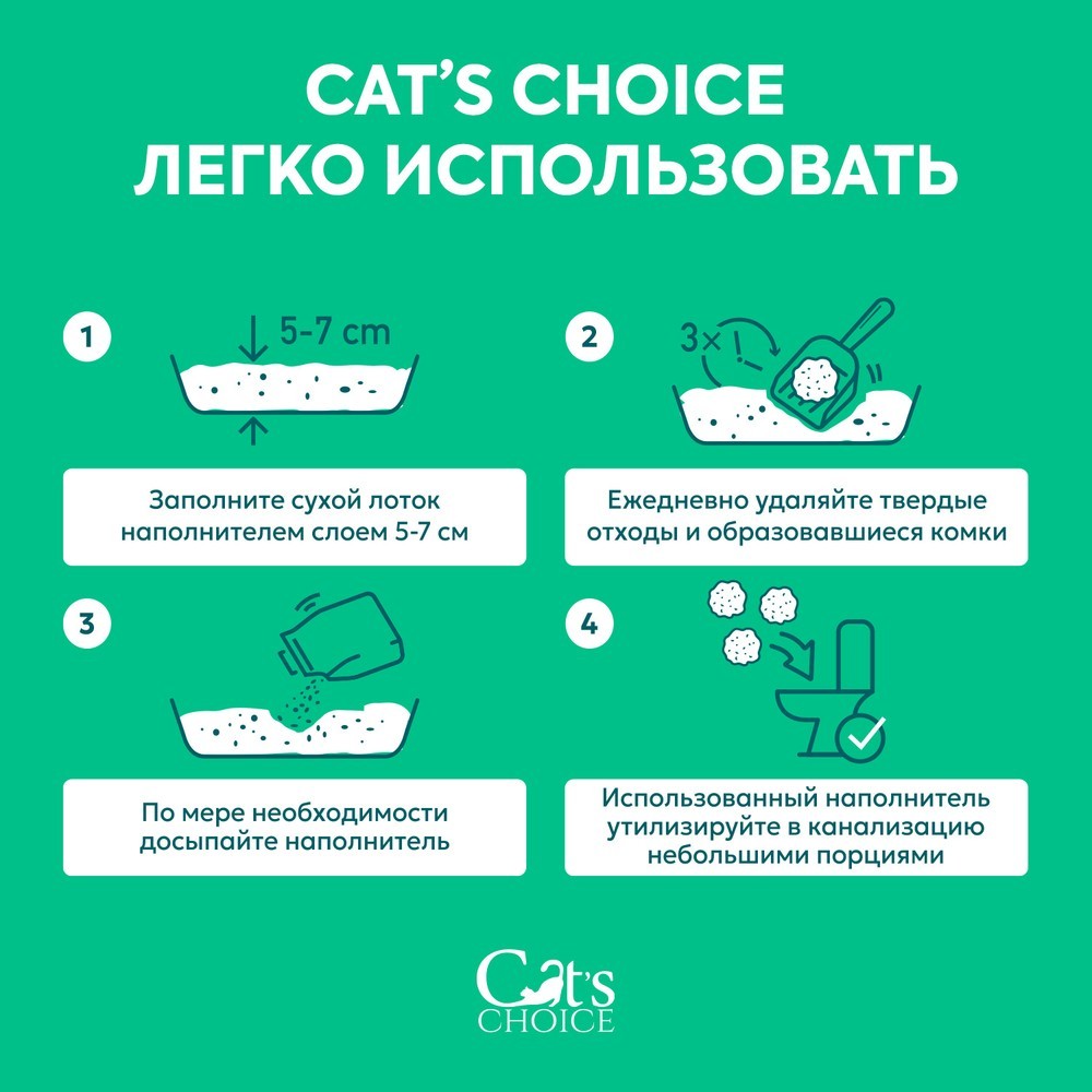 Наполнитель для кошачьего туалета CAT'S CHOICE растительный комкующийся Зеленый чай 6л