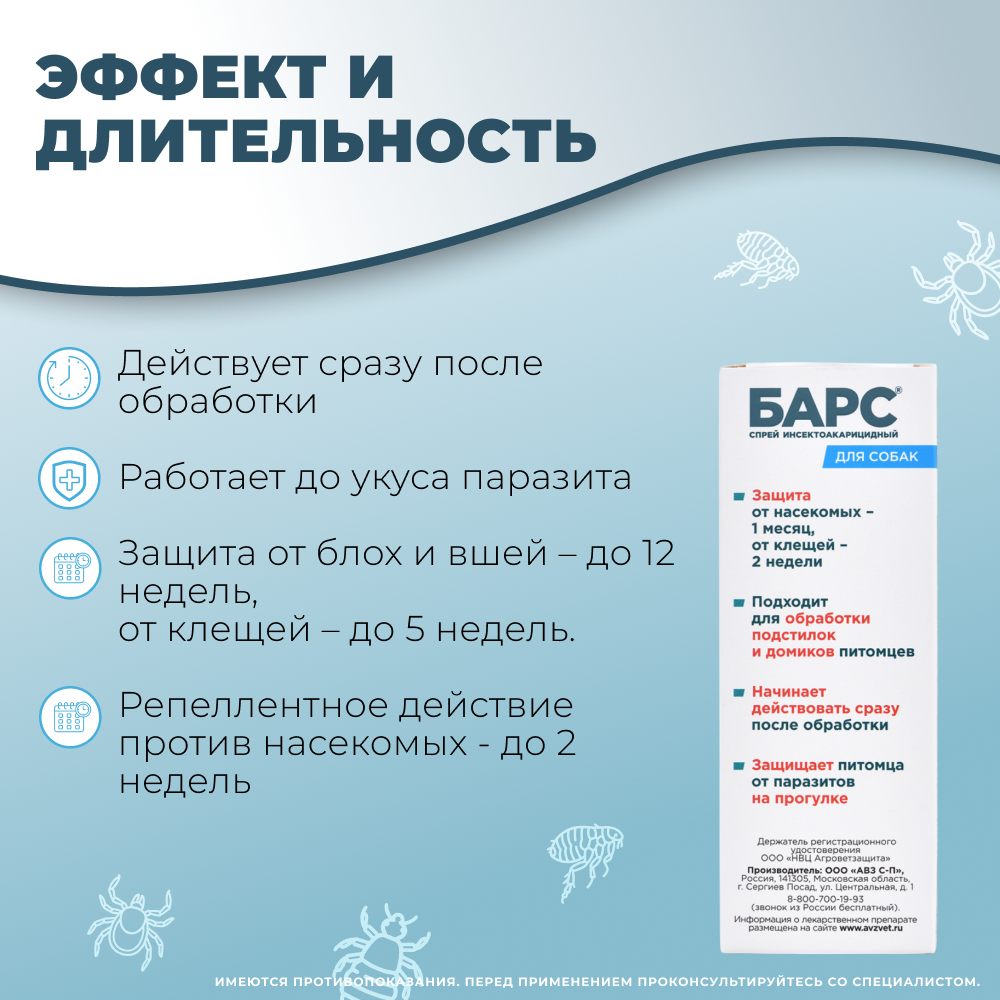 Спрей АВЗ БАРС инсектоакарицидный для собак 100мл