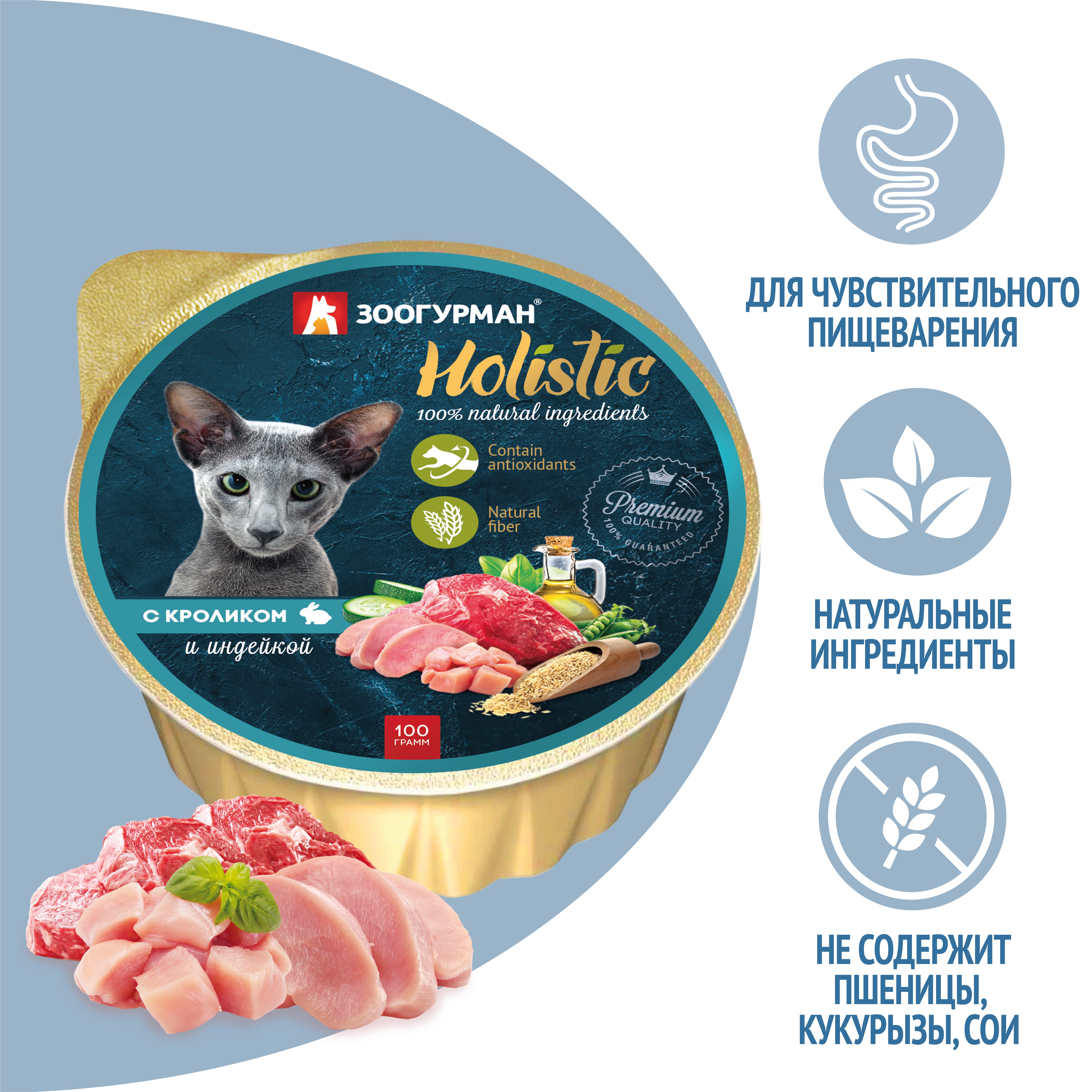 Корм для кошек ЗООГУРМАН Holistic Кролик с индейкой, ламист.