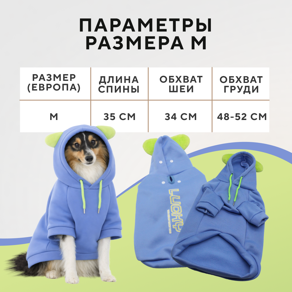 Толстовка для собак FOXIE Lucky M (длина спины 35см, обхват груди 48-52см, обхват шеи 34см)