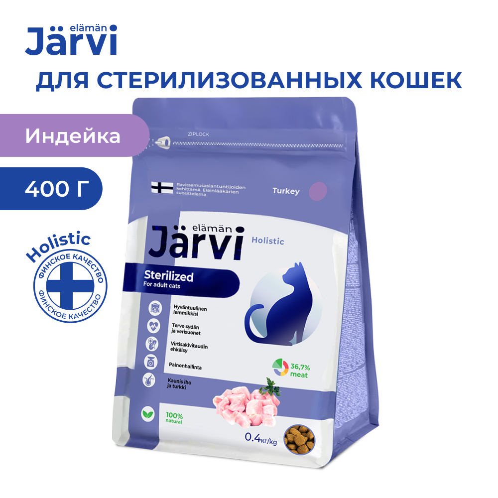 Корм для кошек JARVI для стерилизованных, индейка сух.