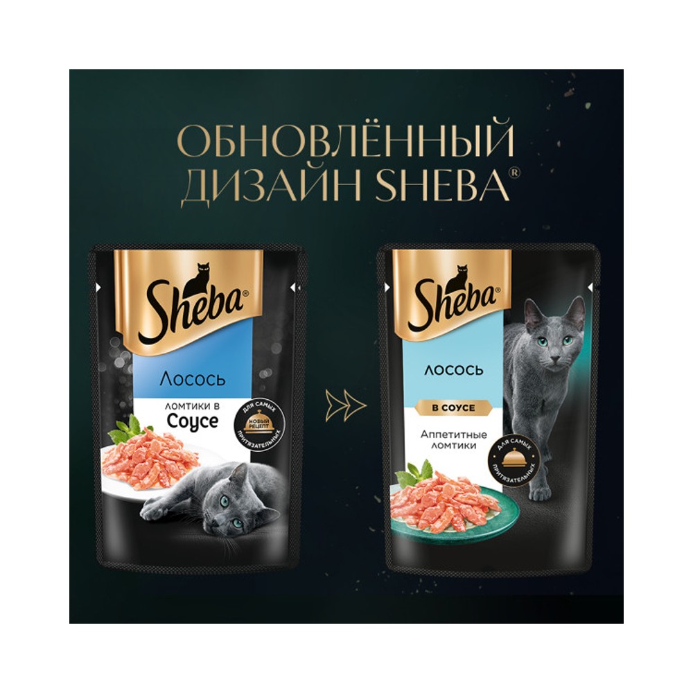 Корм для кошек SHEBA ломтики в соусе лосось пауч