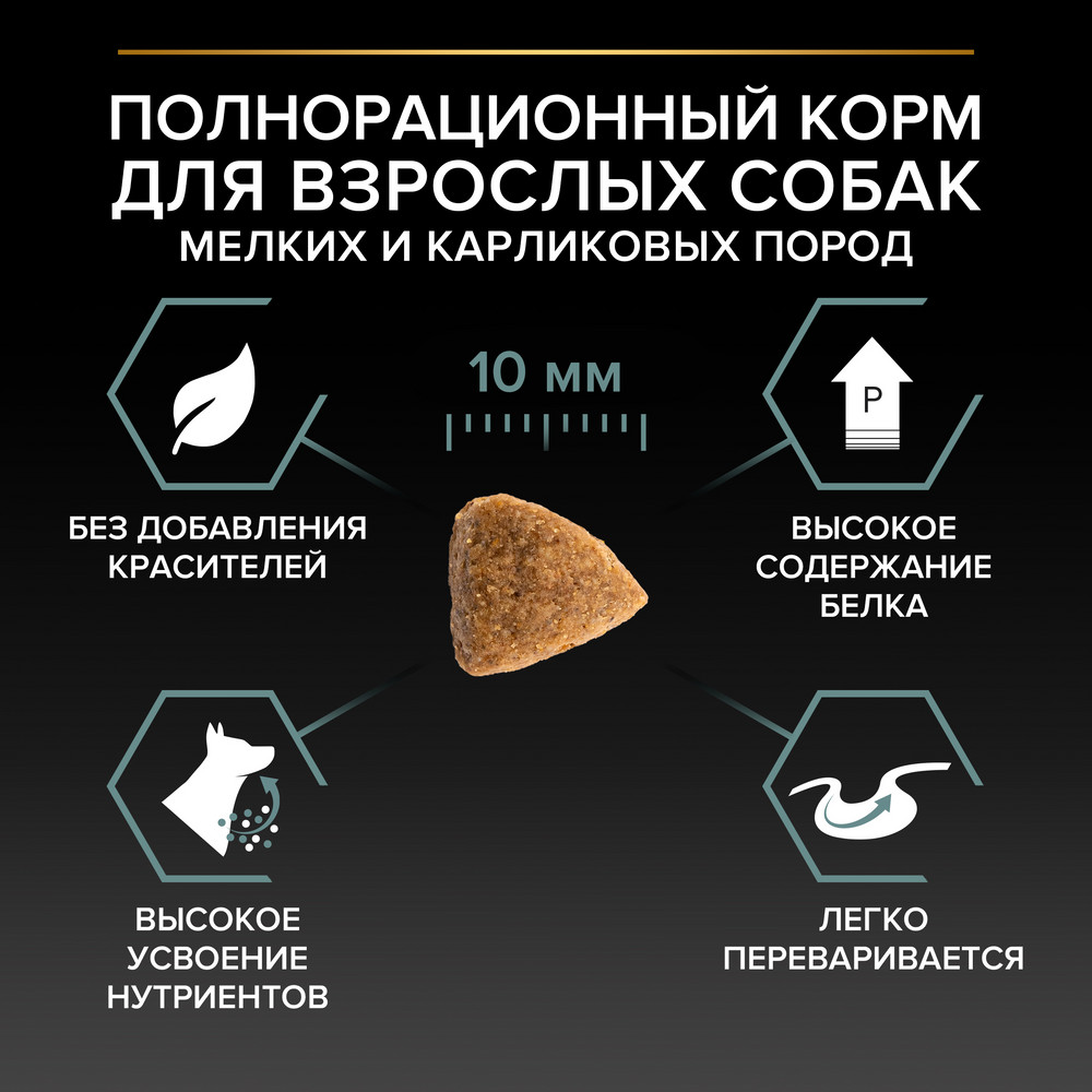 Корм для собак PRO PLAN для мелк. и карлик. пород с чувств.пищевар., ягненок сух. 3кг+
