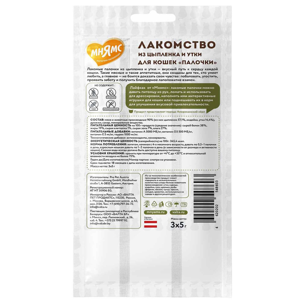Лакомство для кошек МНЯМС лакомые палочки из цыпленка и утки 3х
