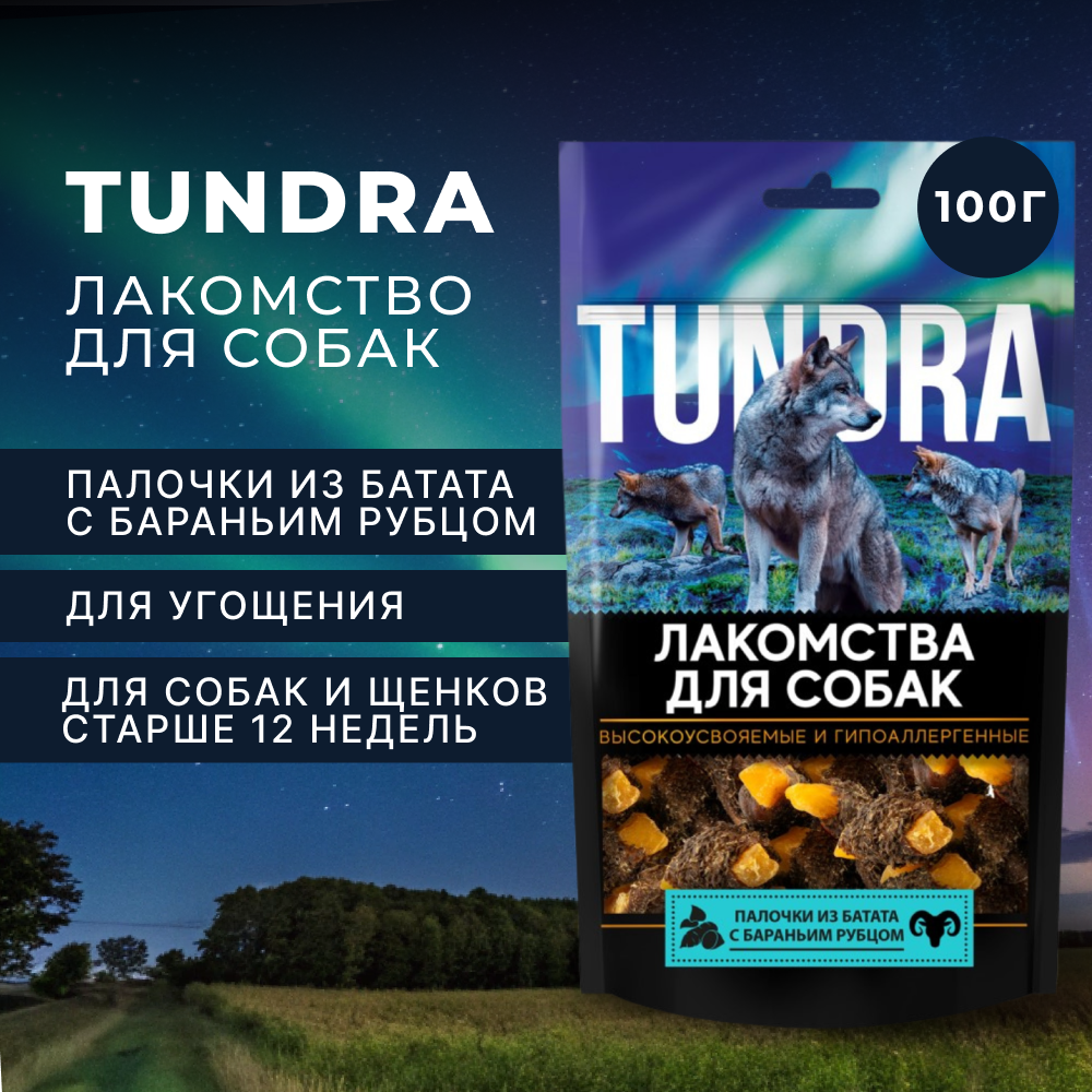 Лакомство для собак TUNDRA Палочки из батата с бараньим рубцом