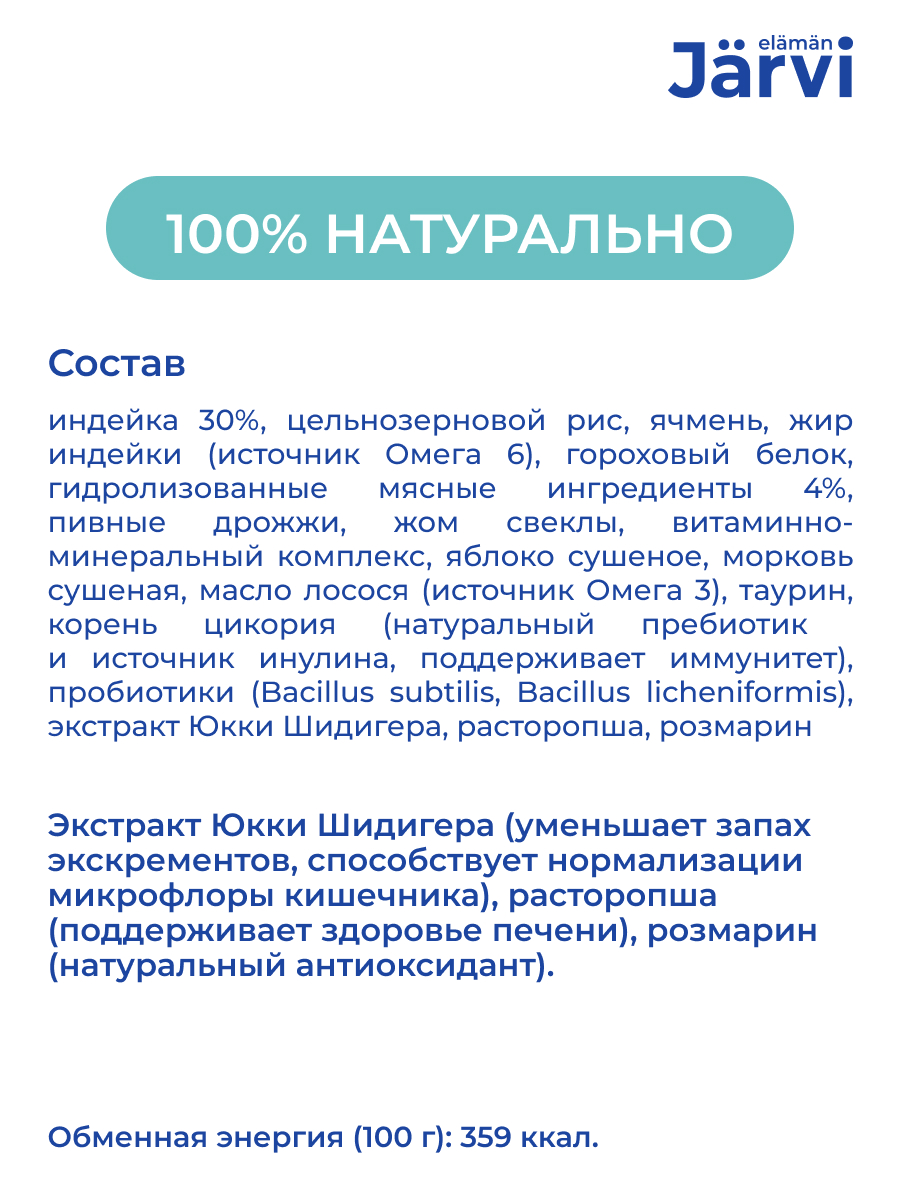 Корм для кошек JARVI Monoprotein при чувствительном пищеварении, индейка сух.