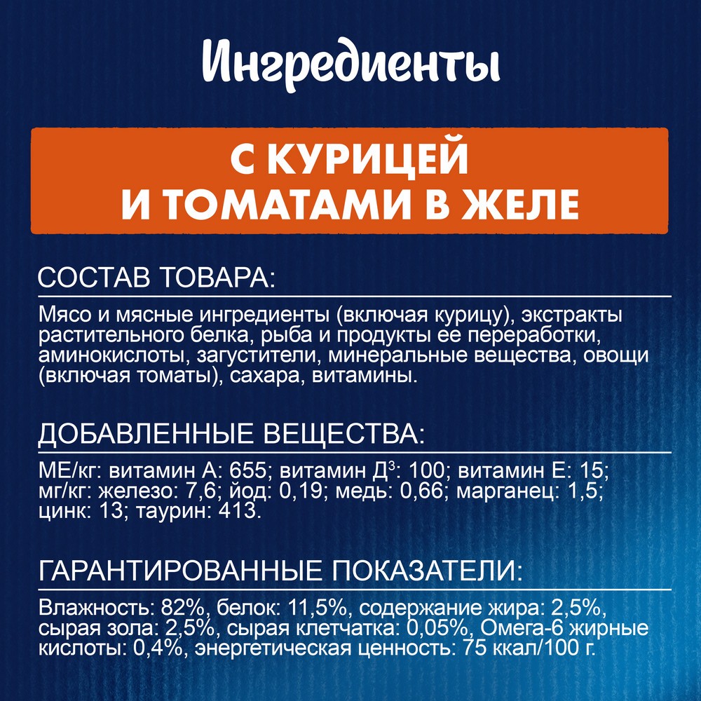 Корм для кошек FELIX Аппетитные кусочки с курицей и томатами в желе пауч