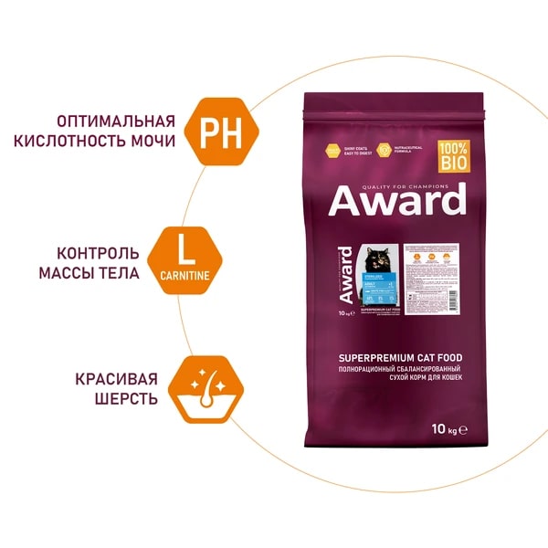 Корм для кошек AWARD для стерилизованных, белая рыба с доб.семян льна, клюквы и цикория сух.