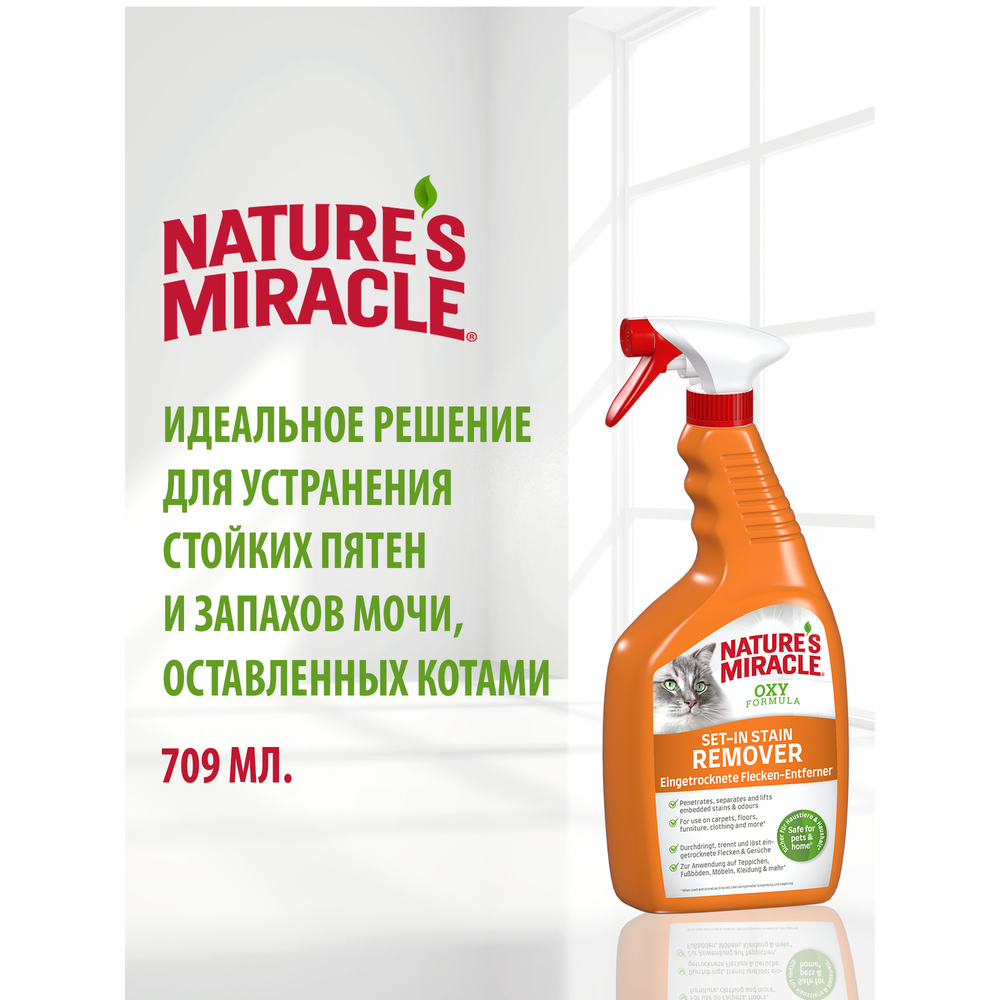 Cпрей уничтожитель пятен и запахов NATURE'S MIRACLE для кошек Окси-формула 709мл