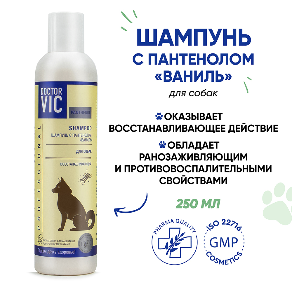 Шампунь для собак DOCTOR VIC с пантенолом "Ваниль" 250мл
