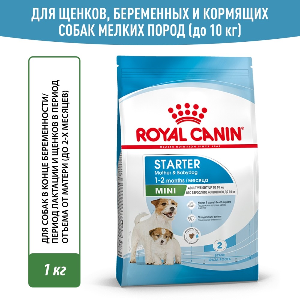 Корм для щенков, беременных и кормящих собак ROYAL CANIN Starter Mother&Babydog Mini для мелких пород сух.
