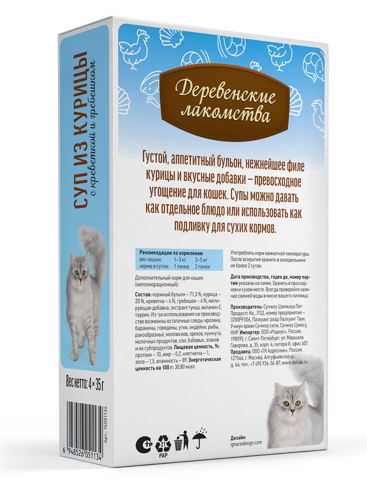 Корм для кошек ДЕРЕВЕНСКИЕ ЛАКОМСТВА Суп из курицы с креветкой и гребешком пауч 35гх4шт