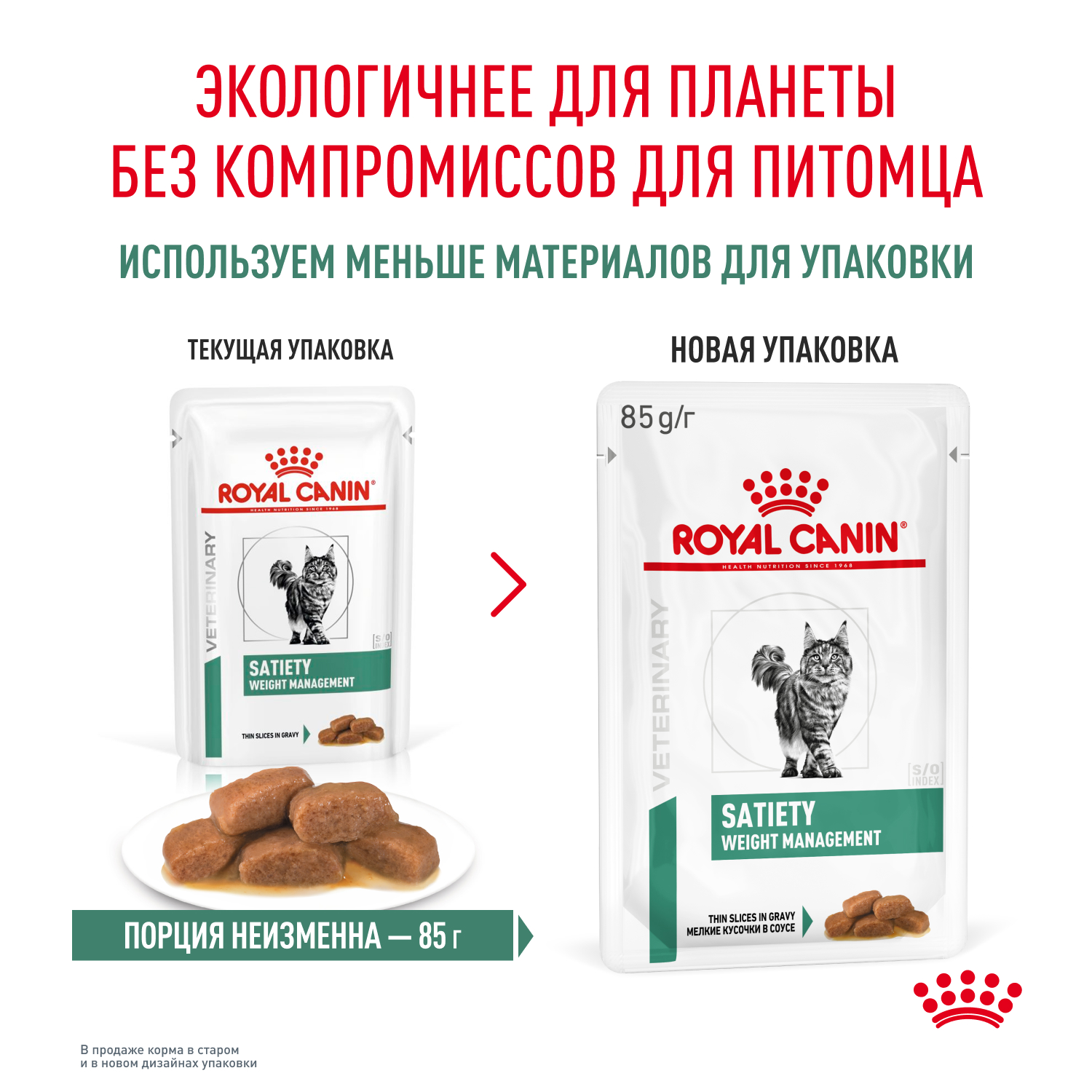 Корм для кошек ROYAL CANIN Vet Diet Satiety Weight Management при ожирении пауч