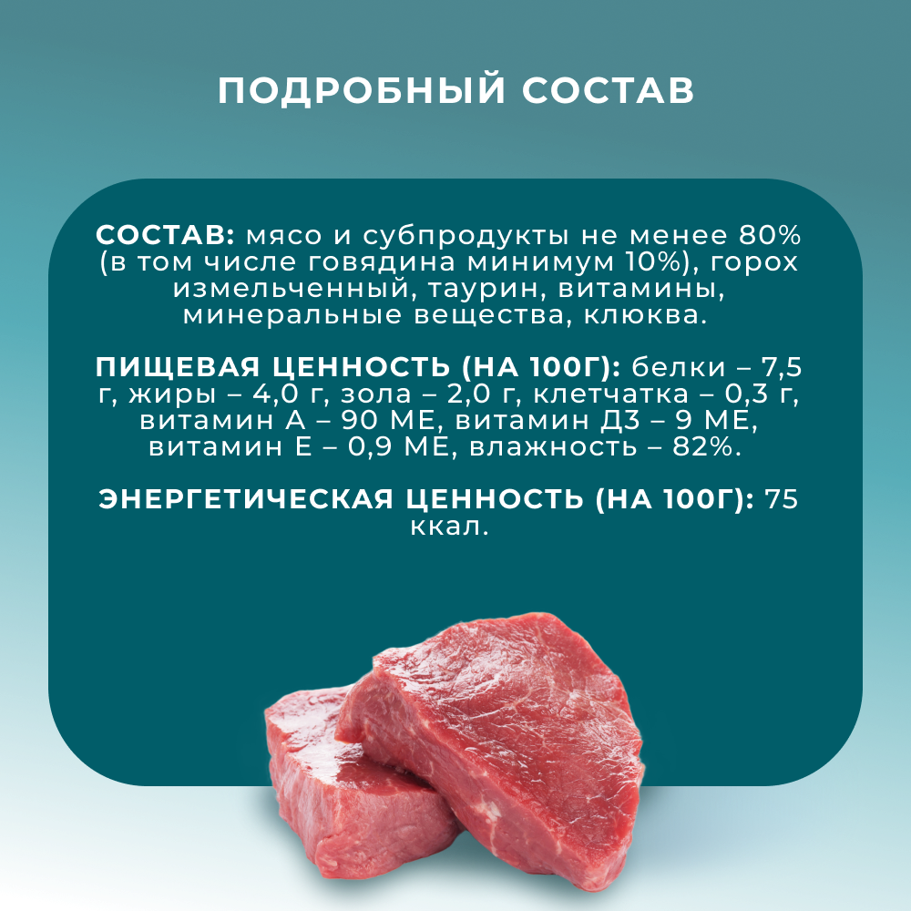 Корм для кошек PRO CAT для стерилизованных, паштет с говядиной ламист.