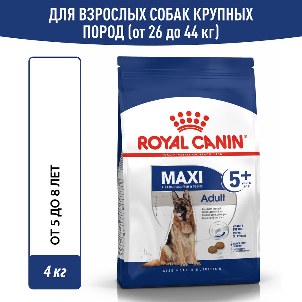 Корм для собак ROYAL CANIN Size Maxi Adult 5+ для крупных пород старше 5 лет сух.