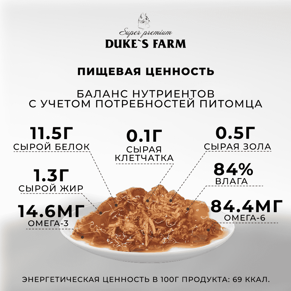 Корм для кошек DUKE'S FARM горбуша, курица в соусе пауч