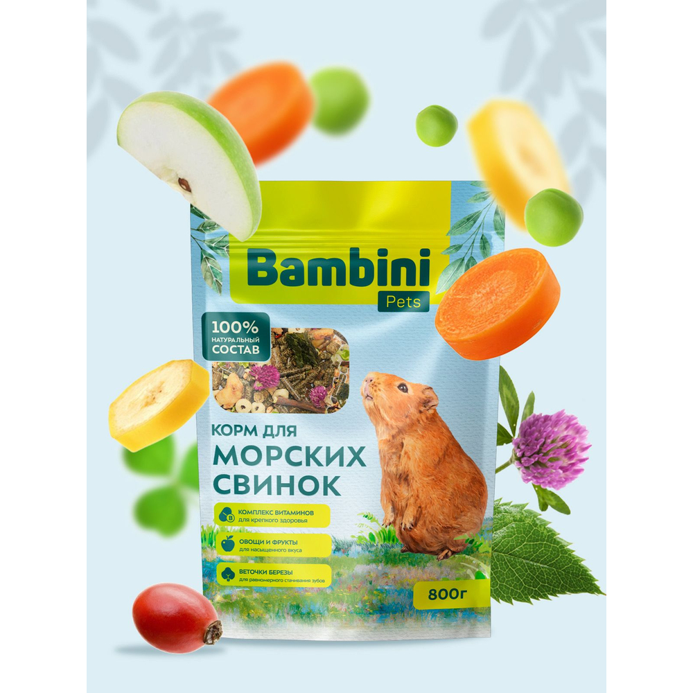 Корм для грызунов BAMBINI PETS для морских свинок