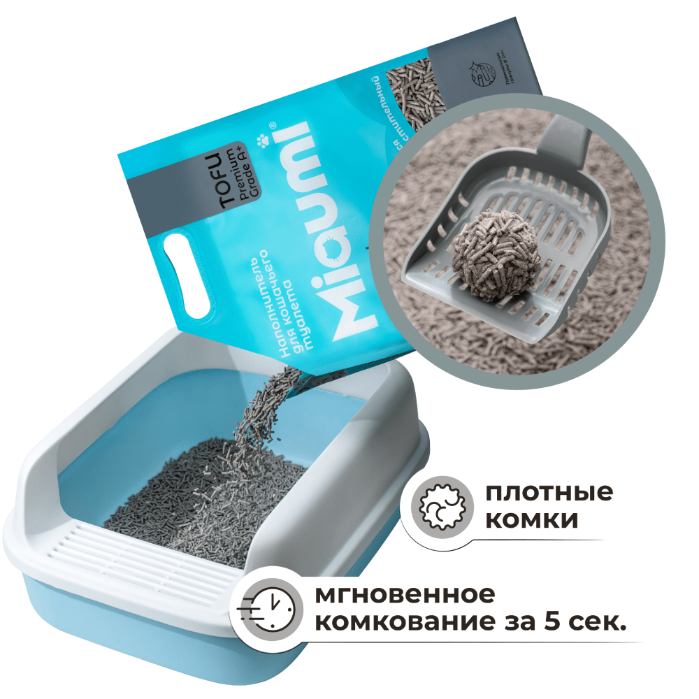 Наполнитель для кошачьего туалета MIAUMI Tofu Carbon комкующийся с активир углём 20л