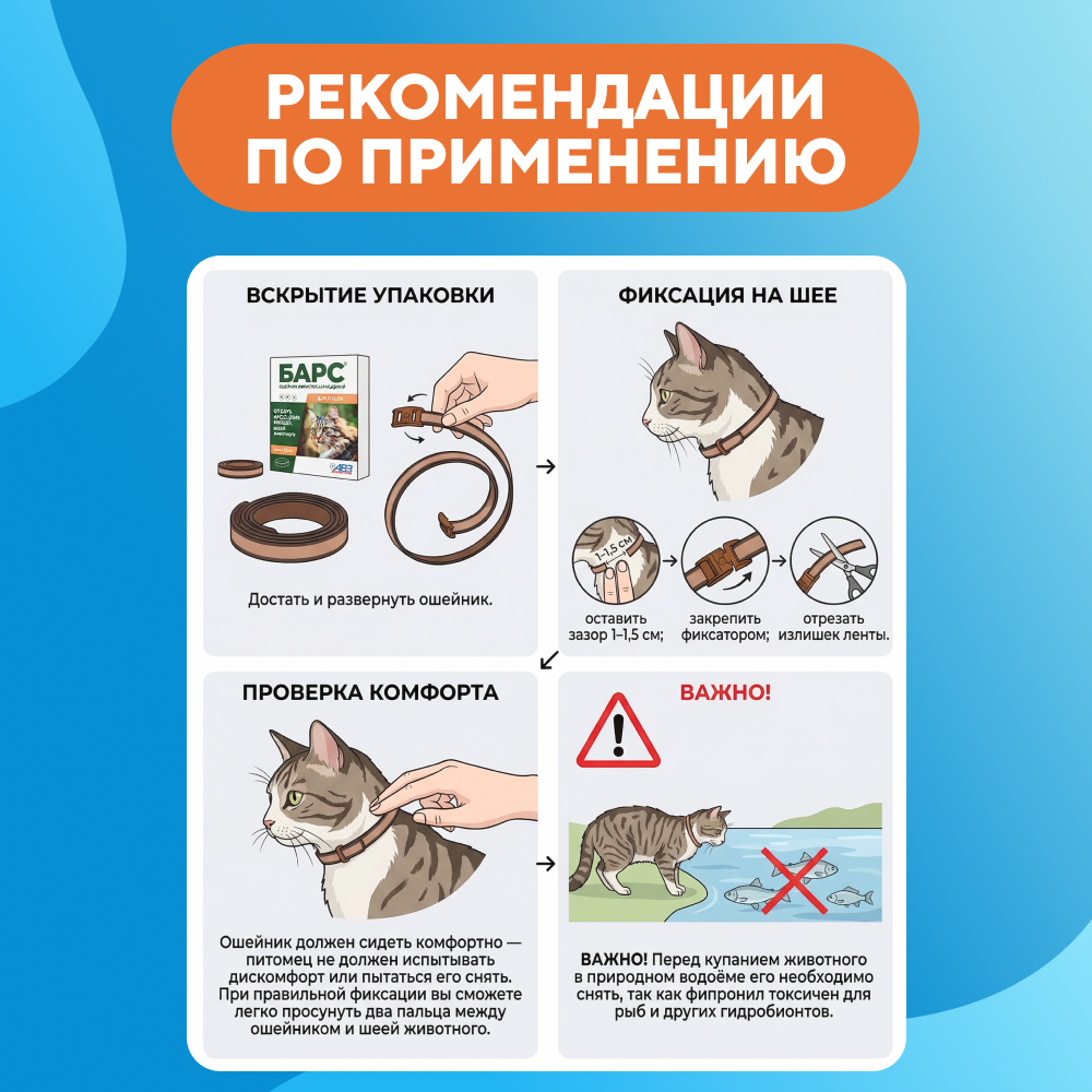 Ошейник АВЗ БАРС от блох и клещей для кошек
