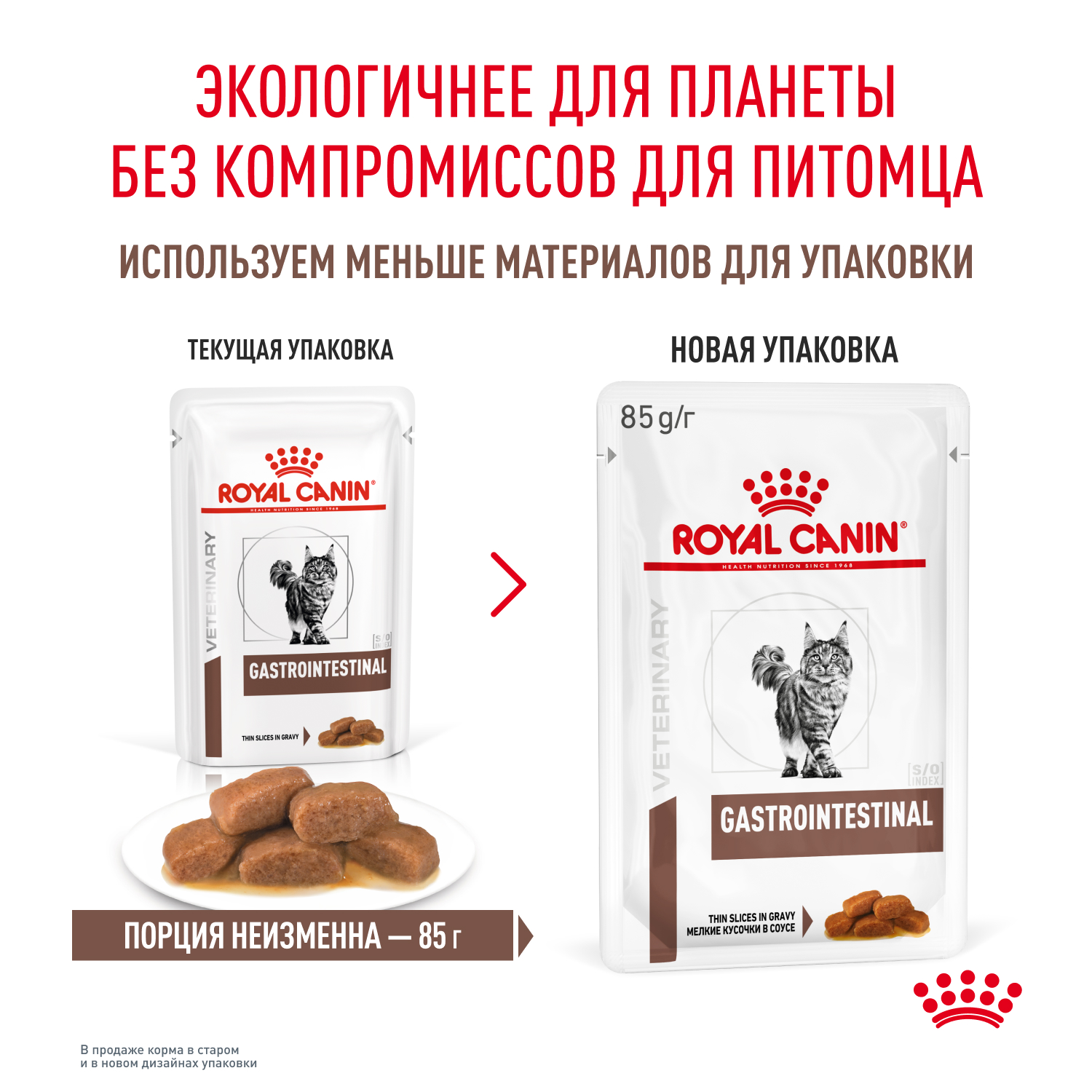 Корм для кошек ROYAL CANIN Vet Diet Gastro Intestinal при нарушении пищеварения, пауч