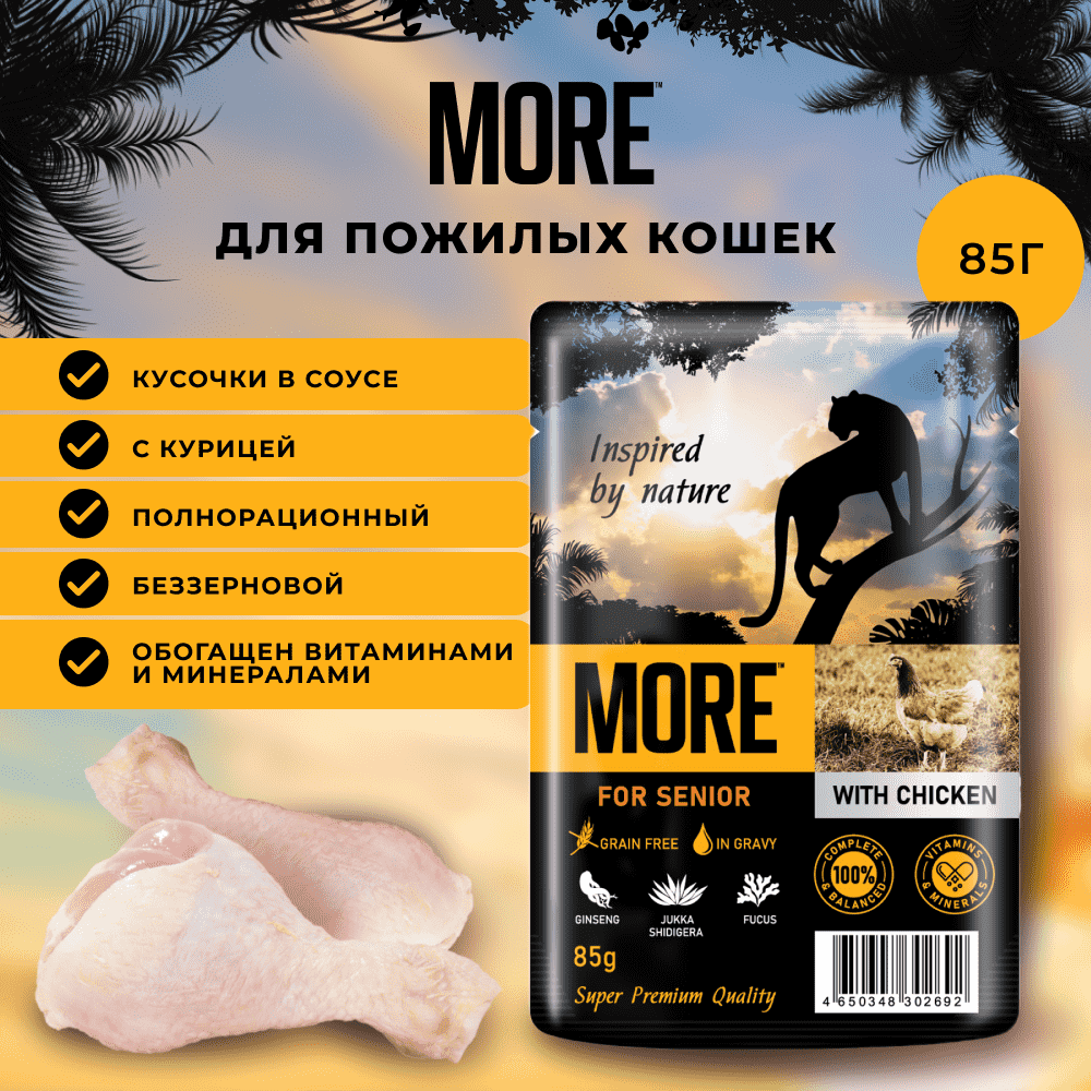 Корм для кошек MORE для пожилых, с курицей в соусе пауч