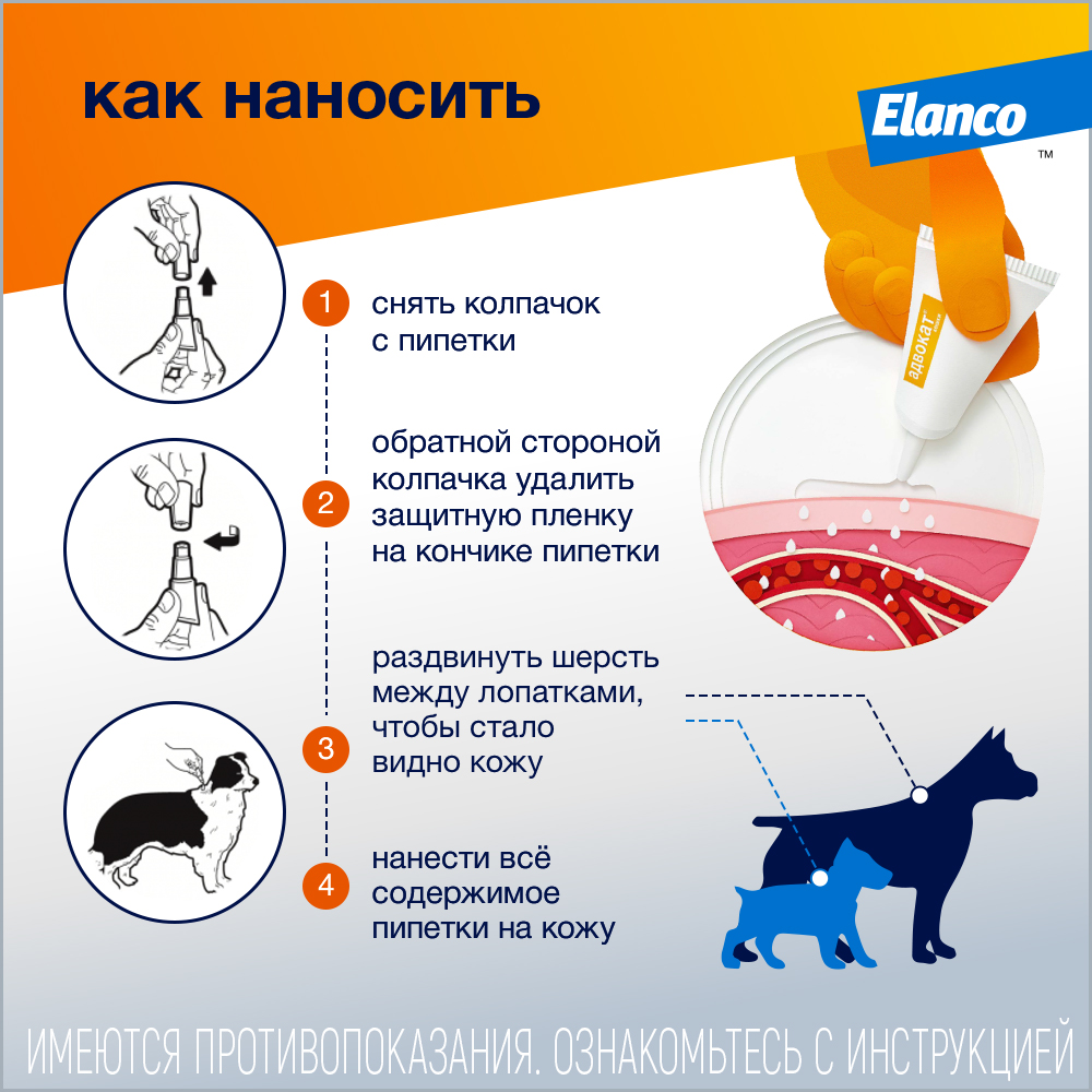 Капли для собак ELANCO Адвокат GL от чесоточных клещей, блох и гельм до 4кг 0,4 мл 1 пип. в упак.