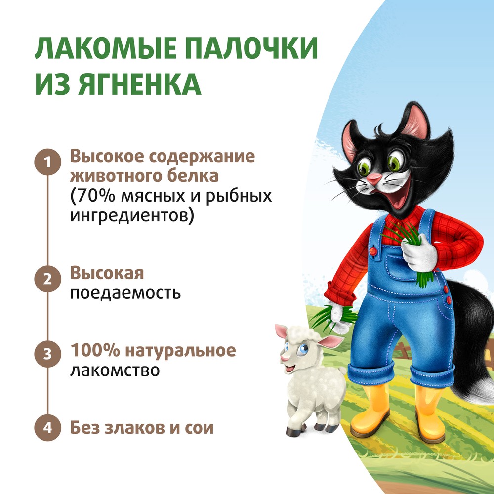 Лакомство для кошек и котят ФЕРМА КОТА ФЁДОРА лакомые палочки из ягненка 3х