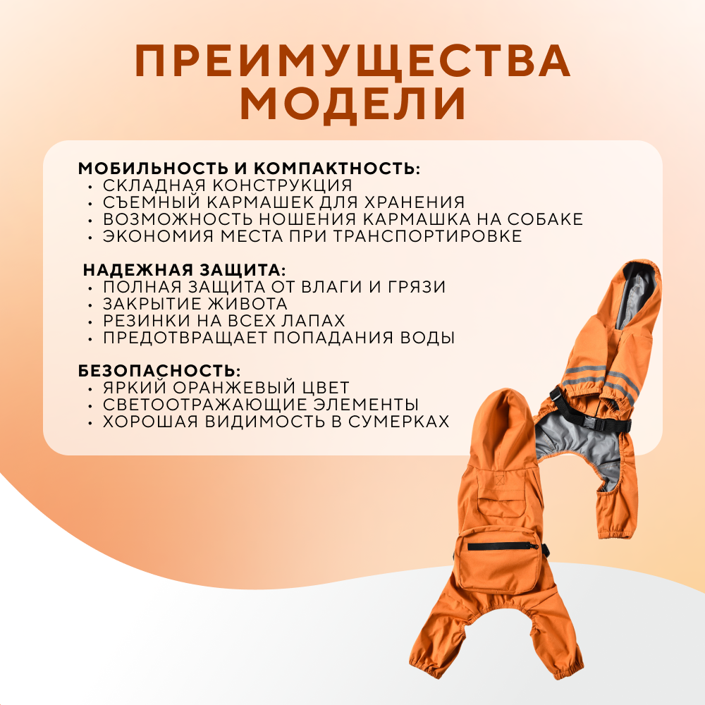 Дождевик-комбинезон для собак FOXIE Orange Adventure XS (длина спины 25см) оранжевый