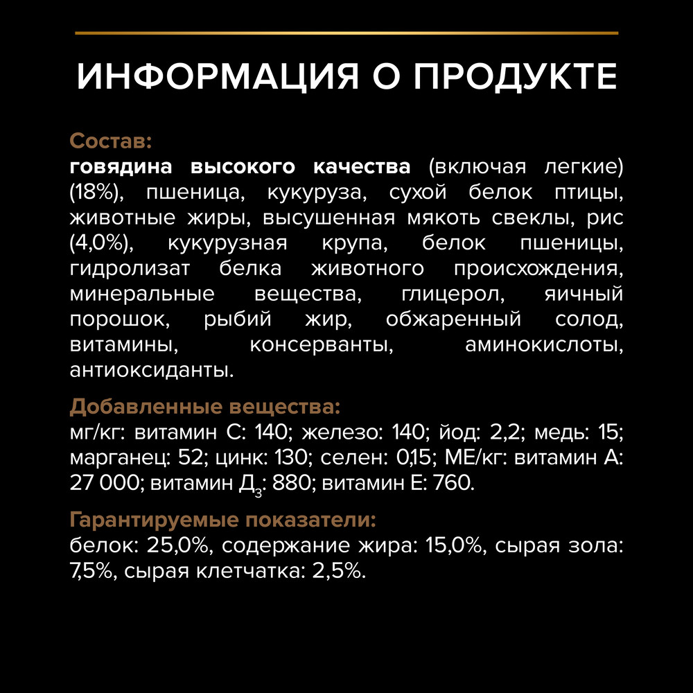Корм для собак PRO PLAN Duo delice для средних и крупных пород, с говядиной сух.