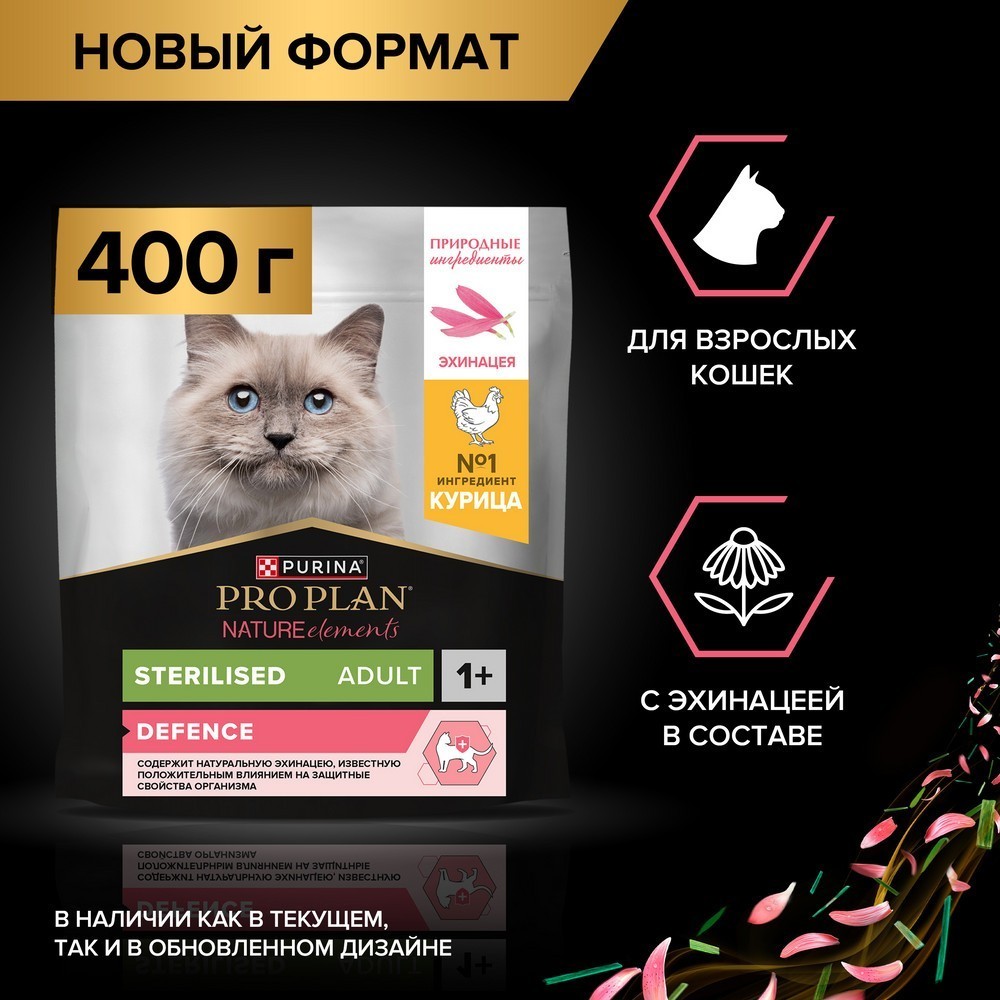 Корм для кошек PRO PLAN Nature Elements для стерилизованных, курица сух.