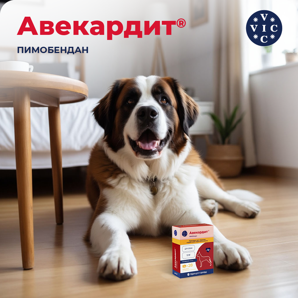 Препарат при серд.сос.нед-ти VIC Авекардит для соб. со вкусом мяса, 10мг, 28 табл.