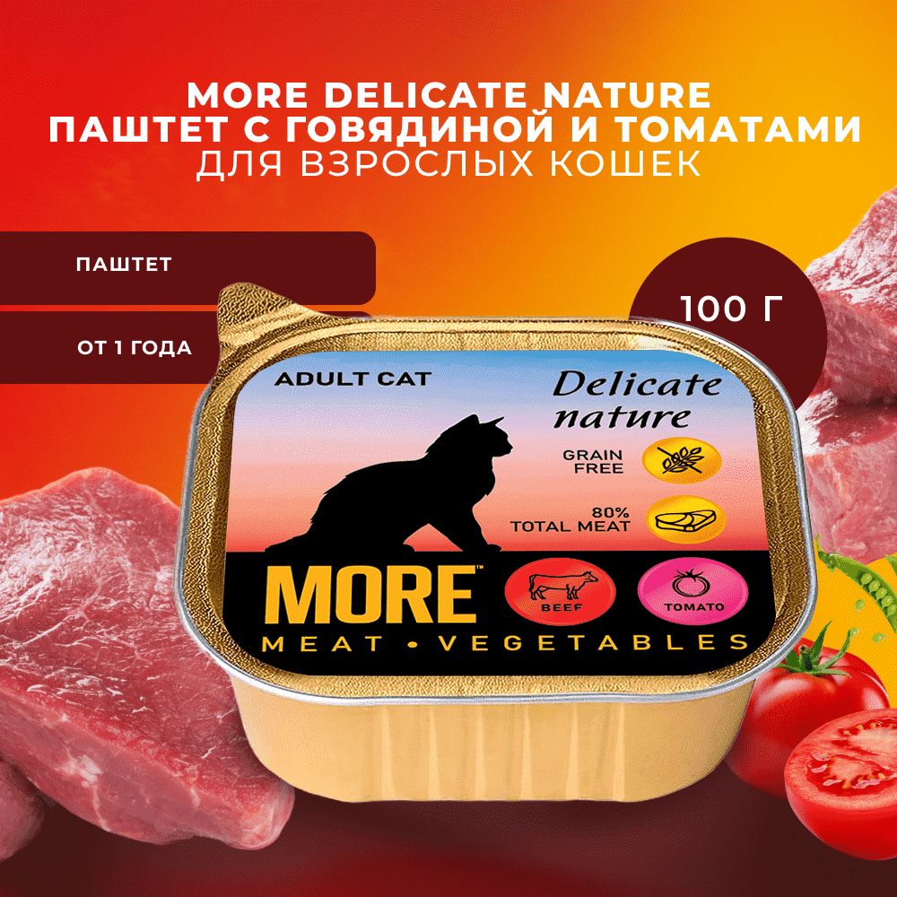 Корм для кошек MORE Delicate Nature паштет с говядиной и томатами ламист.