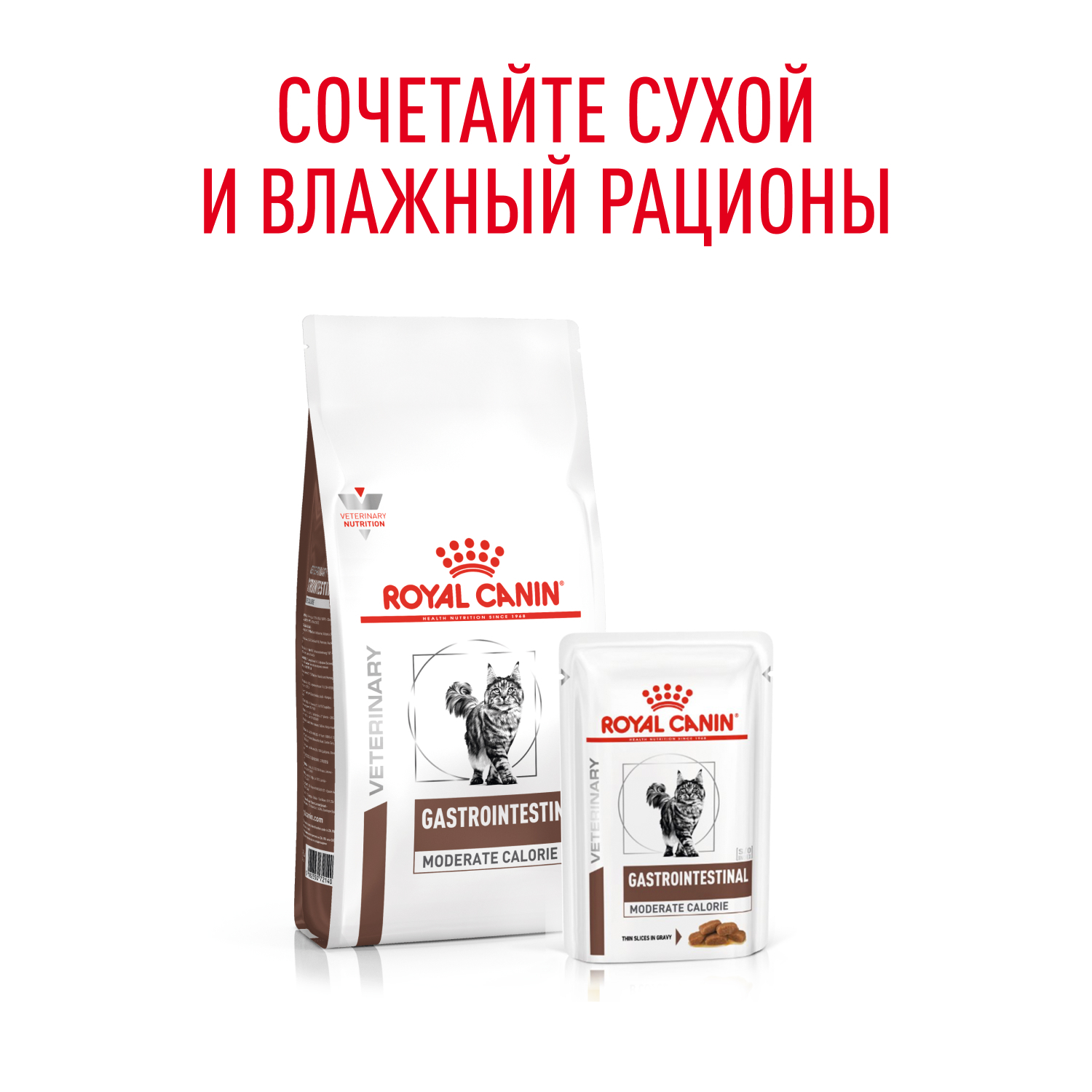 Корм для кошек ROYAL CANIN Gastrointestinal Moderate Calorie при расстройствах пищеварения сух.