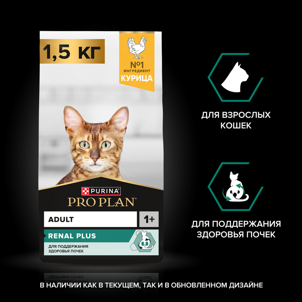Корм для кошек PRO PLAN Renal Plus для поддержания здоровья почек, с курицей сух.